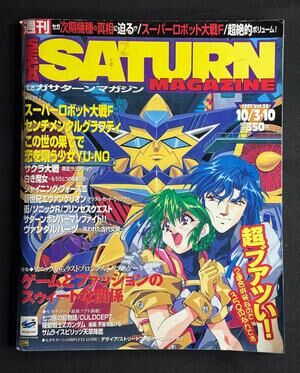 Sega Saturn Magazine Vol 34 Oct 3–10, 1997 Super Robot Wars F Cover Japan Import
